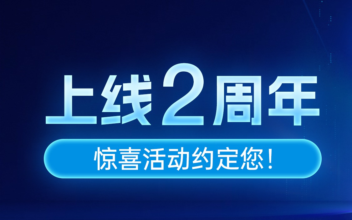 麦小菜上线 2 周年，惊喜活动约定您！