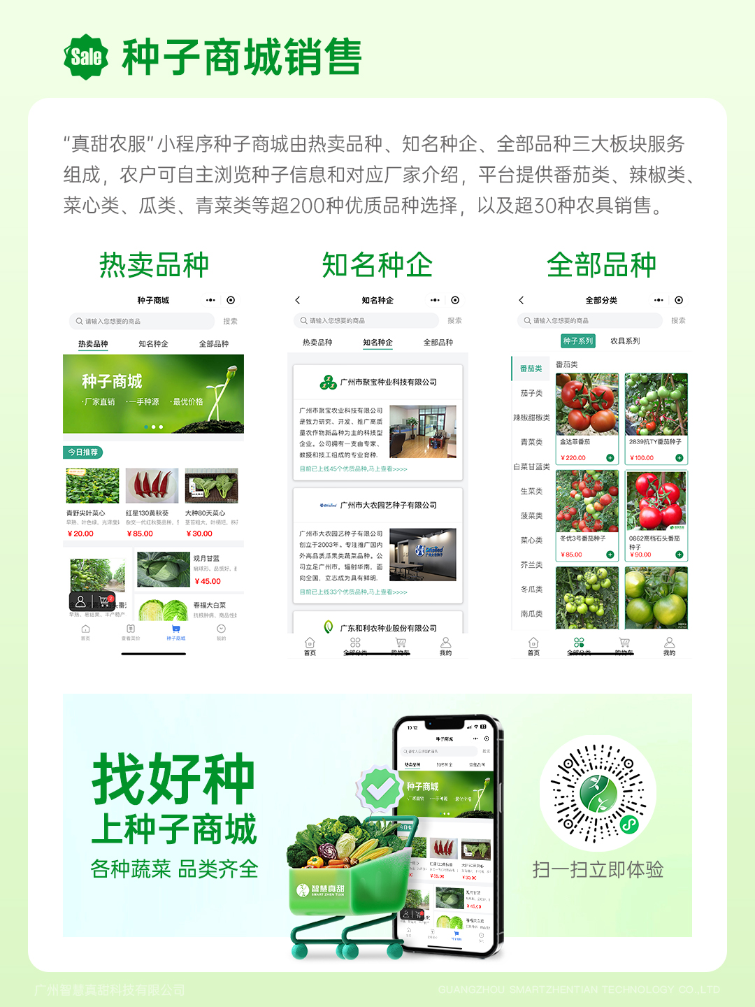 真甜业务介绍8-种子商城销售.jpg 真甜业务介绍8-种子商城销售.jpg