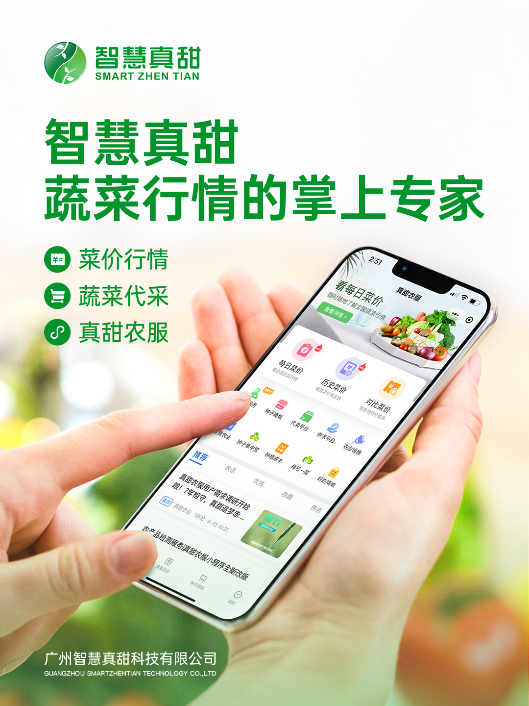 真甜业务介绍1.jpg 真甜业务介绍1.jpg