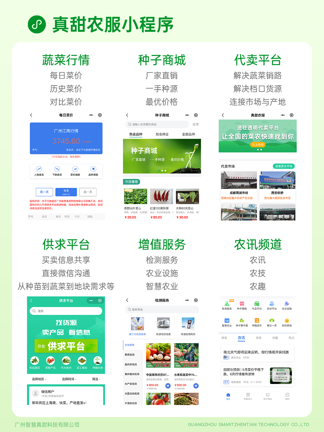 真甜业务介绍7-真甜农服小程序.jpg 真甜业务介绍7-真甜农服小程序.jpg