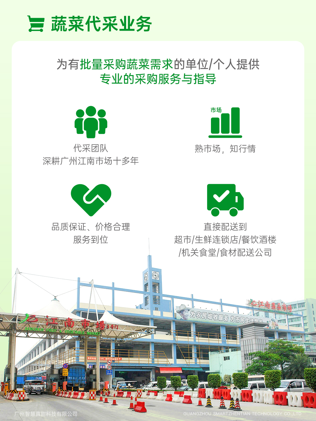 真甜业务介绍9-蔬菜代采业务.jpg 真甜业务介绍9-蔬菜代采业务.jpg