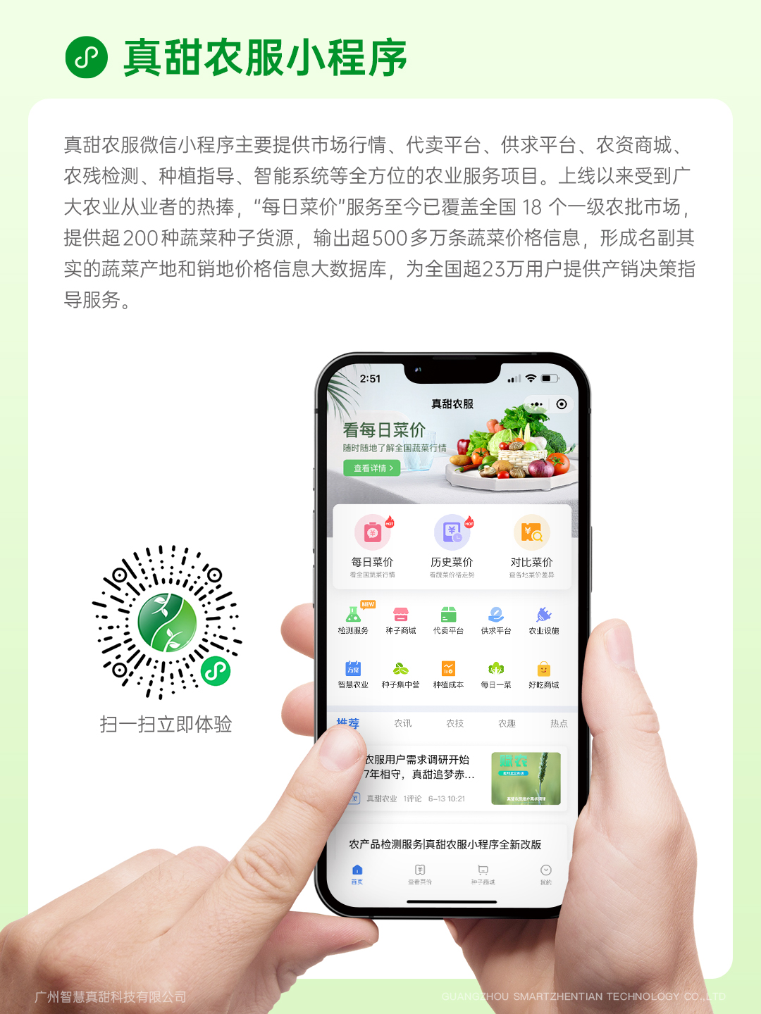 真甜业务介绍6-真甜农服小程序.jpg 真甜业务介绍6-真甜农服小程序.jpg
