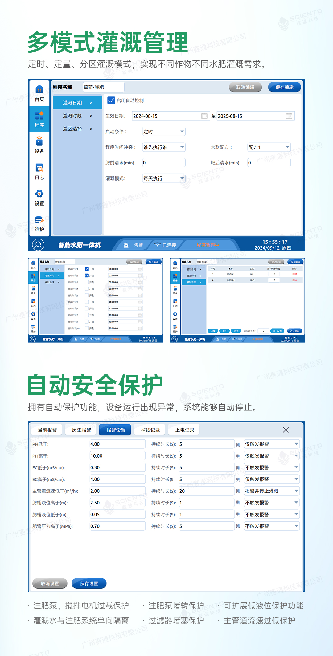 智能施肥机7_多模式灌溉管理.jpg