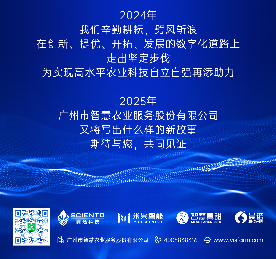 智慧农业2024年度总结长图_12.jpg