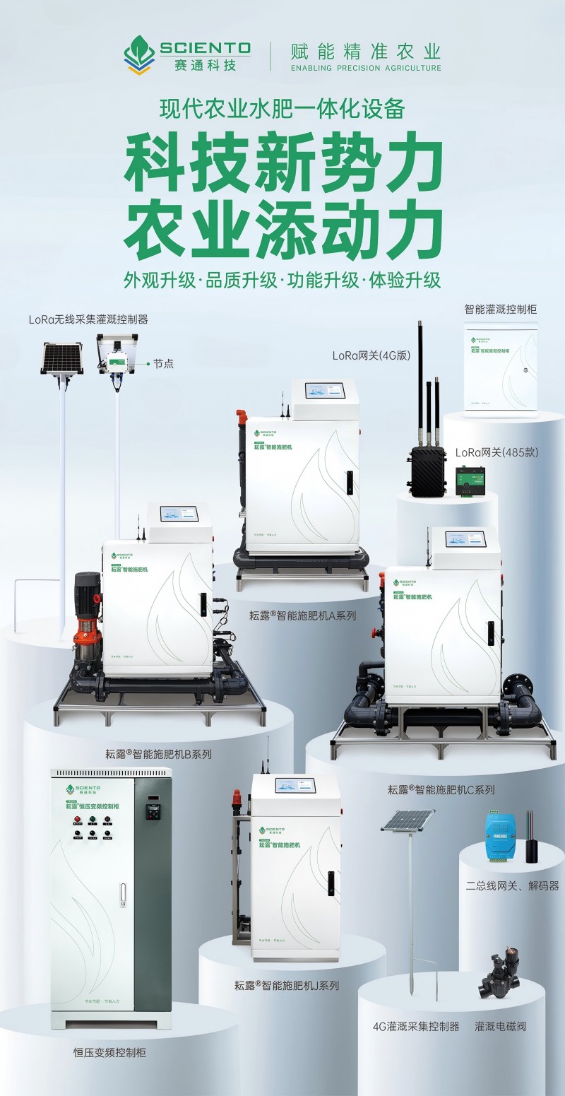 水肥一体化设备