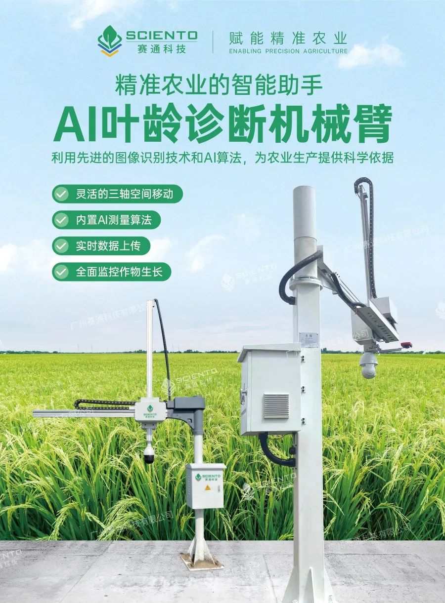 赛通科技AI叶龄诊断机械臂海报 赛通科技AI叶龄诊断机械臂海报